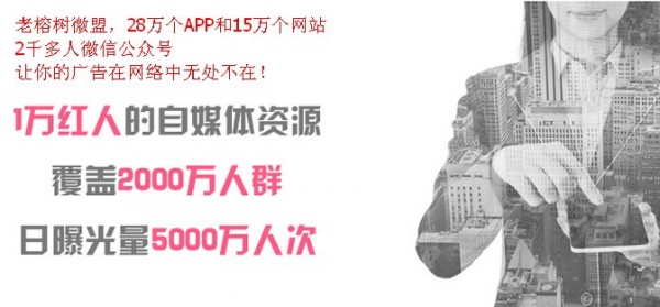 老榕树网盟28.1.jpg